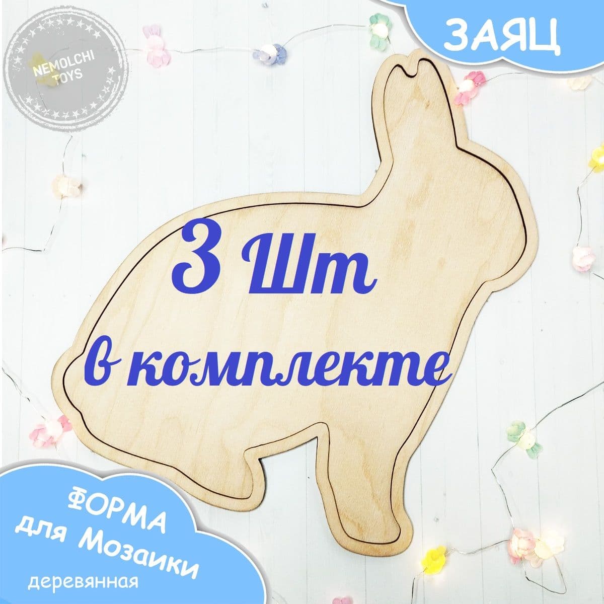 Купить Форма для мозаики деревянная