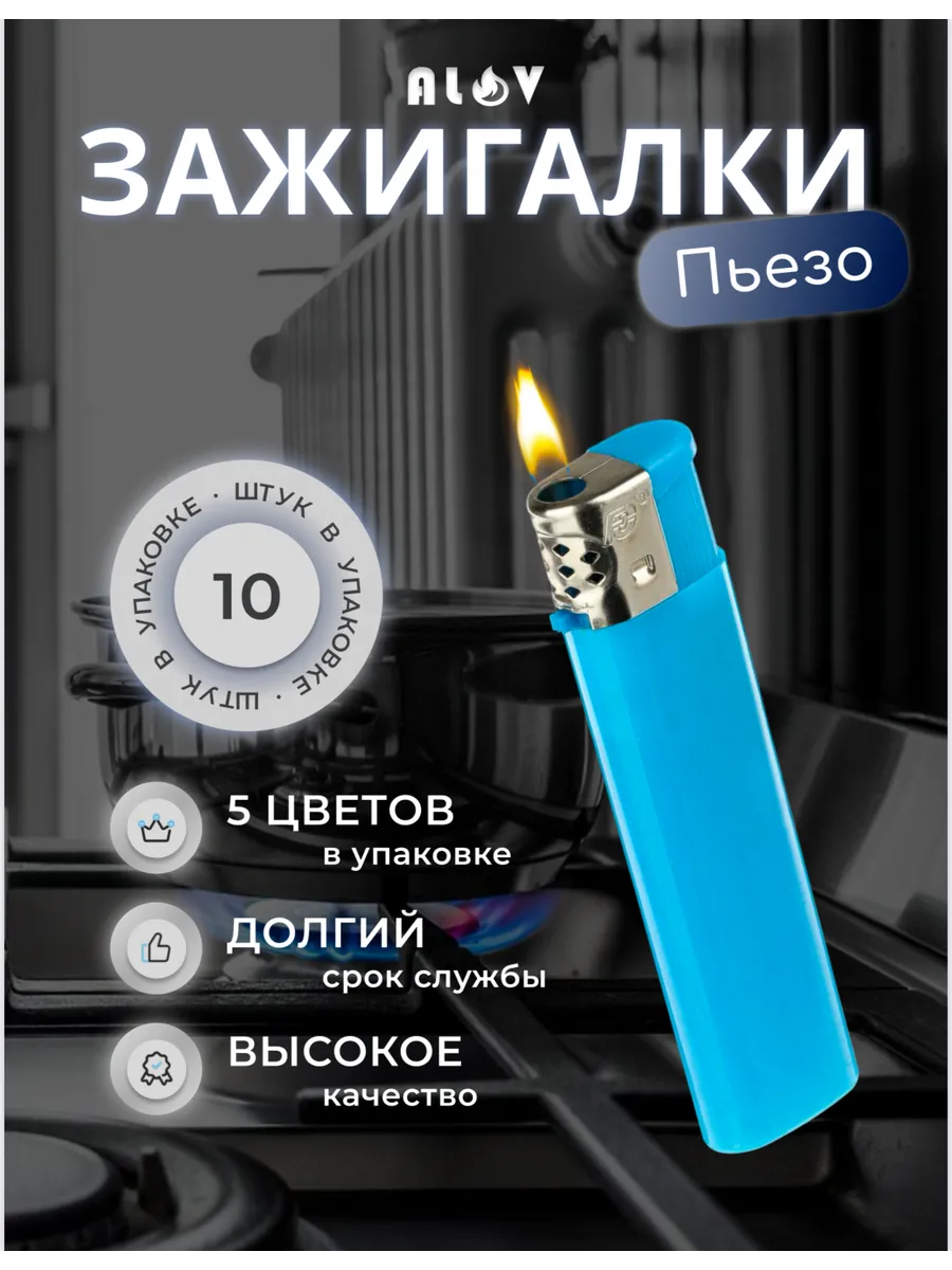 Купить Зажигалки пьезо