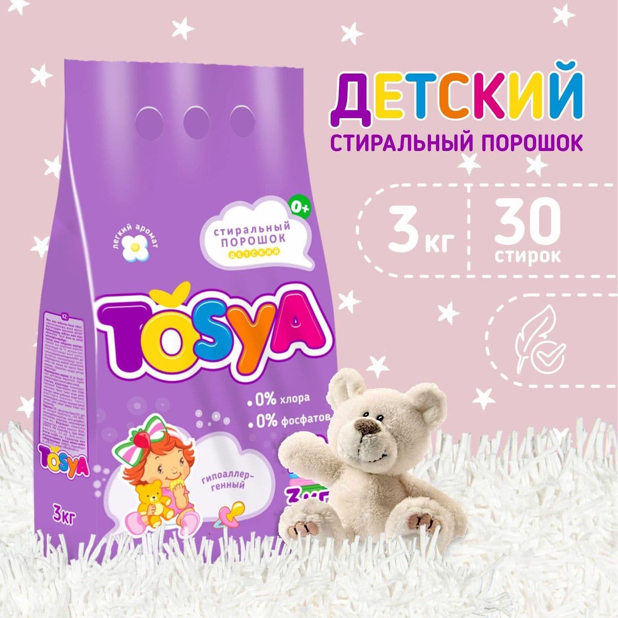 Купить Стиральный порошок TOSYA Детский