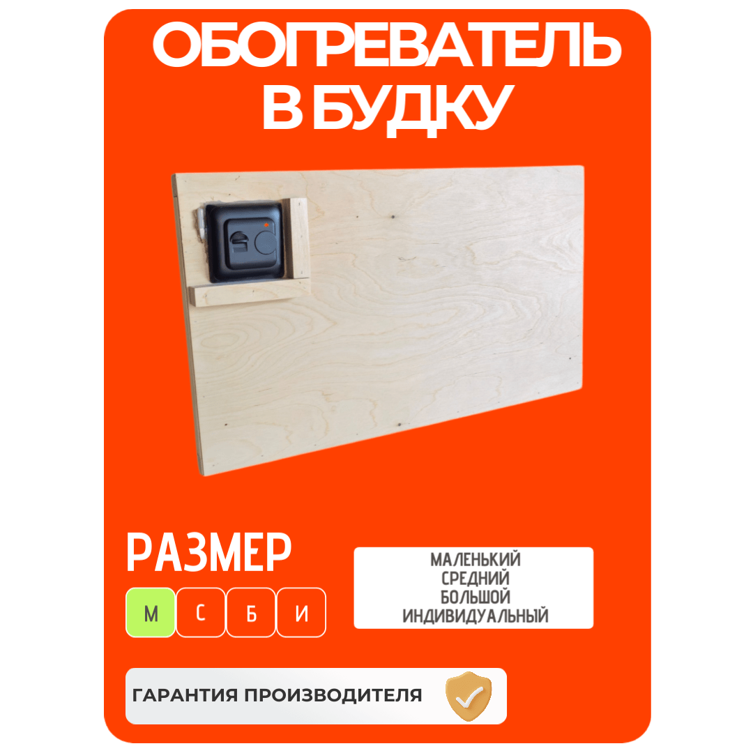 Купить Модуль обогрева в будку