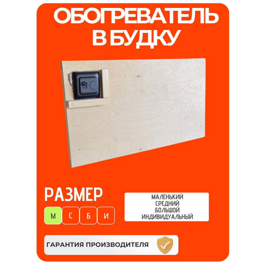 Купить Модуль обогрева в будку