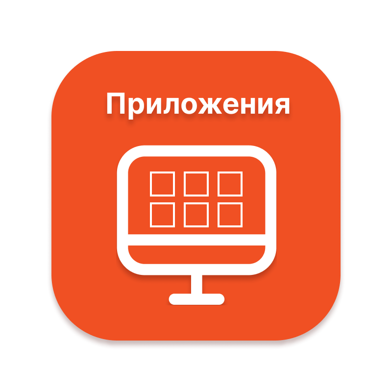 Купить Настройка приложений
