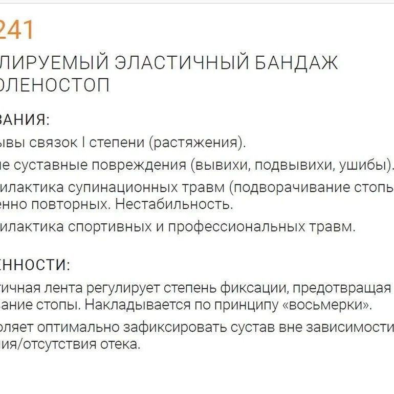 Купить Orliman Регулируемый эластичный бандаж на голеностоп TN-241