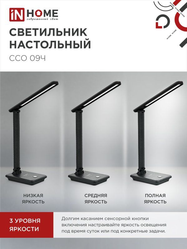 Купить Светильник настольный светодиодный PLUS ССО-09