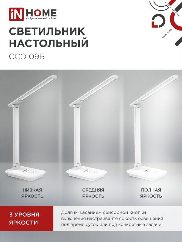 Купить Светильник настольный светодиодный PLUS ССО-09