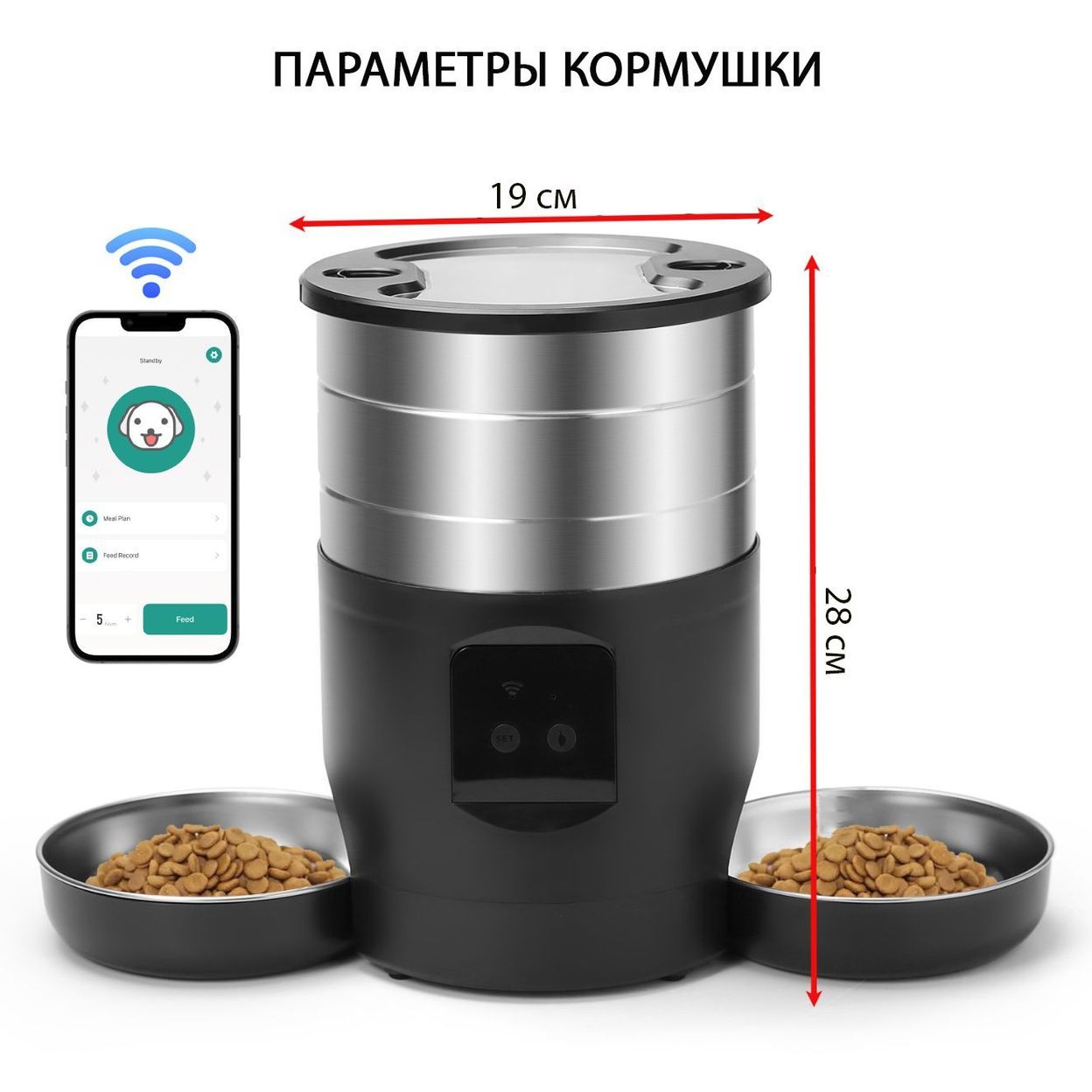 Купить Автокормушка WiFi 4,5L (черная)