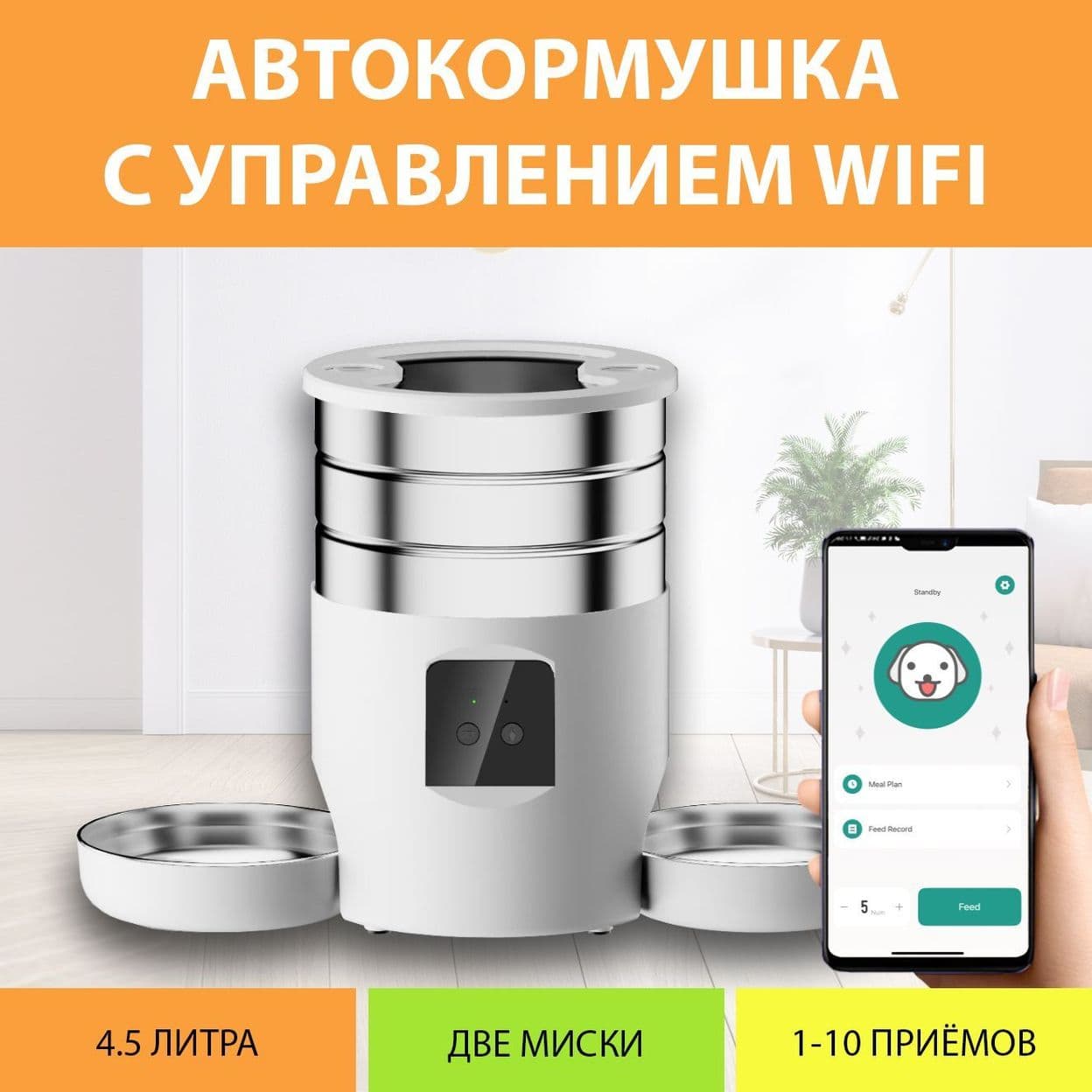 Купить Автокормушка WiFi 4,5L (белая)