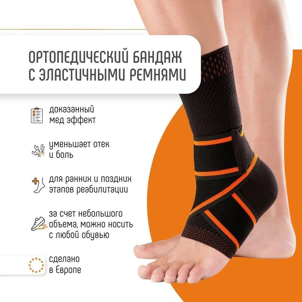 Купить Orliman Бандаж голеностопный динамический с эластичными ремнями TOB-500