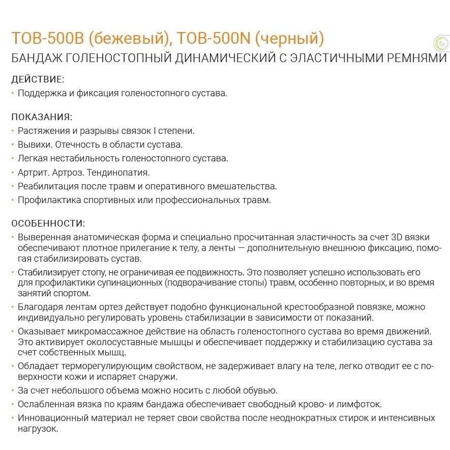 Купить Orliman Бандаж голеностопный динамический с эластичными ремнями TOB-500