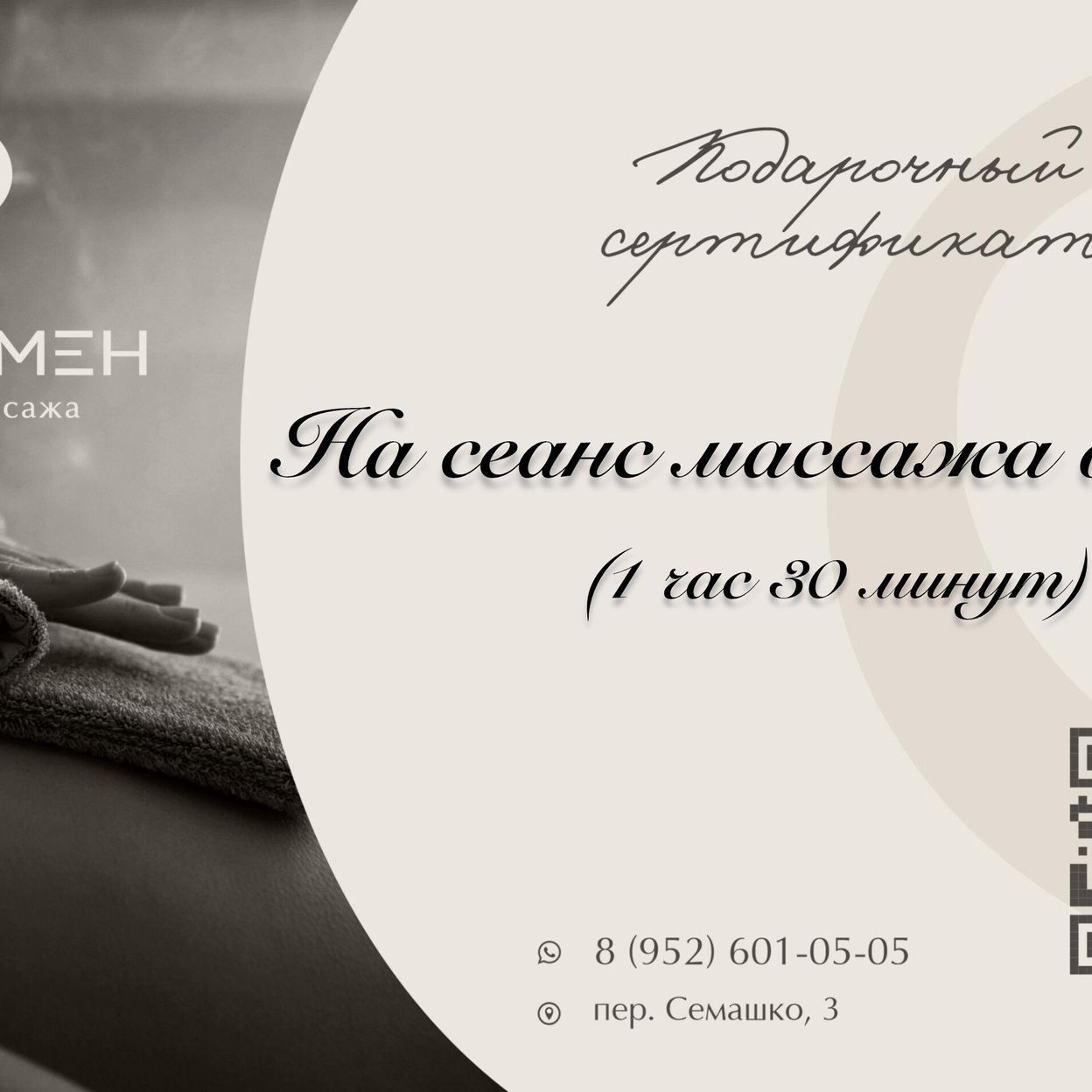 Купить Сертификат на общий+ массаж