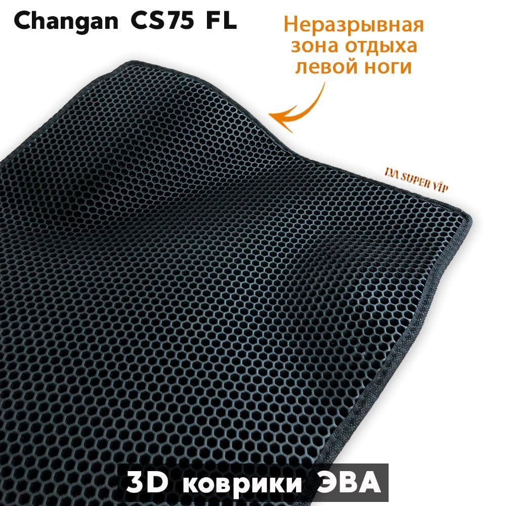 Купить Автоковрики ЭВА для Changan CS75FL