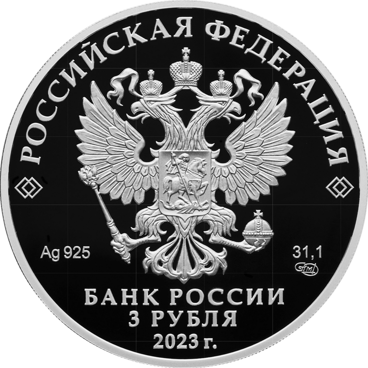 Купить 30-летие Совета Федерации Федерального Собрания РФ / 5111-0489