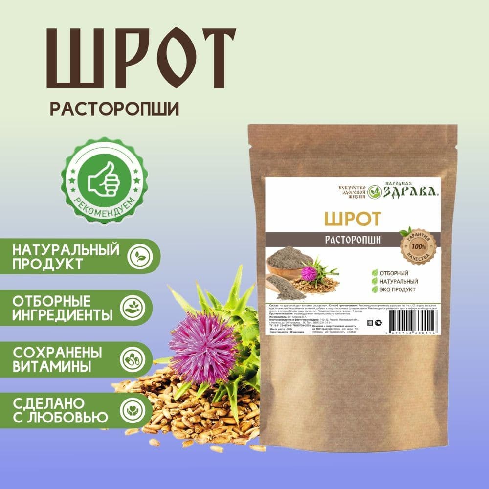 Купить Шрот Расторопши 500 г.
