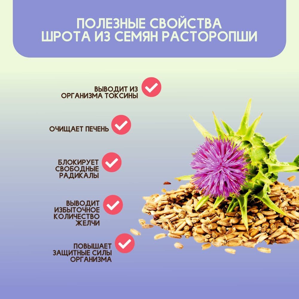 Купить Шрот Расторопши 500 г.