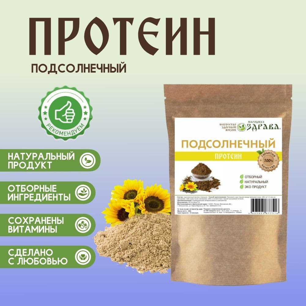 Купить Подсолнечный протеин 300г. Народная Здрава (Белковый концентрат)
