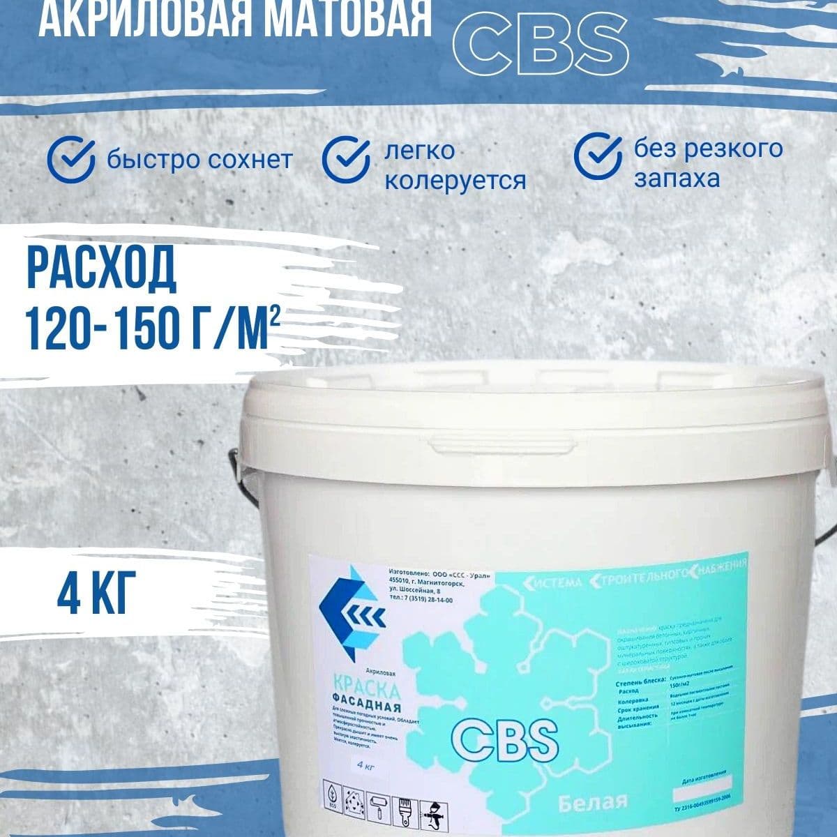 Купить Краска фасадная 4кг