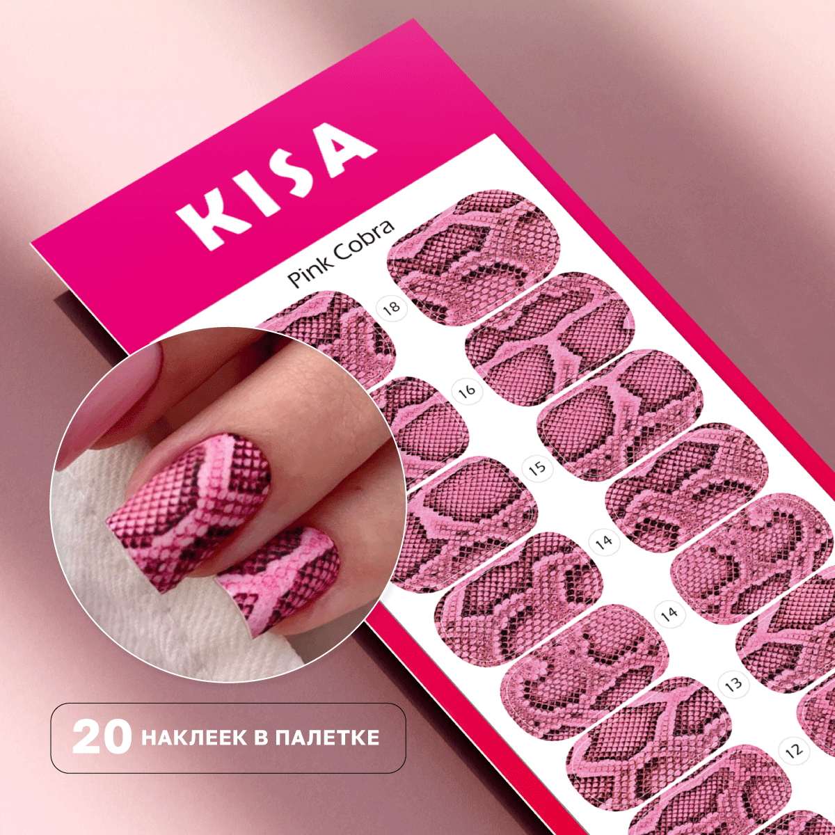 Купить Пленки для маникюра Pink Cobra
