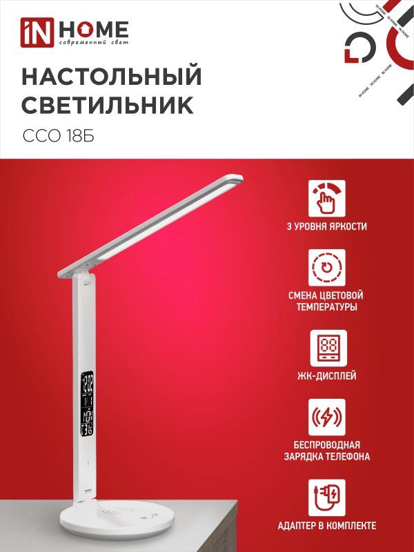 Купить Светильник настольный светодиодный PLUS сенсор, с беспроводной зарядкой, часы, температура, с адаптером
