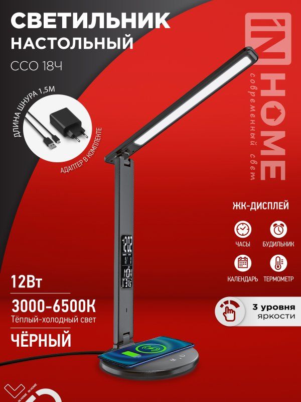 Купить Светильник настольный светодиодный PLUS сенсор, с беспроводной зарядкой, часы, температура, с адаптером