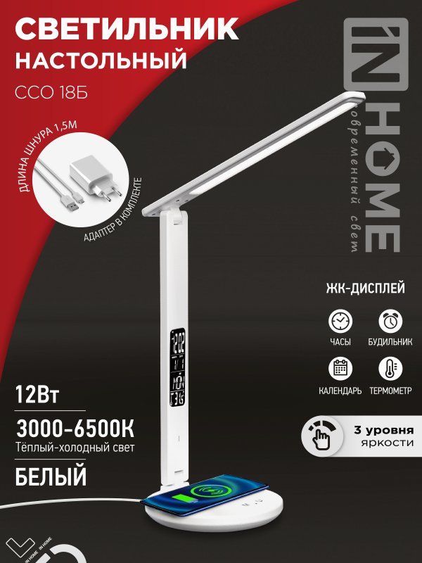 Купить Светильник настольный светодиодный PLUS сенсор, с беспроводной зарядкой, часы, температура, с адаптером
