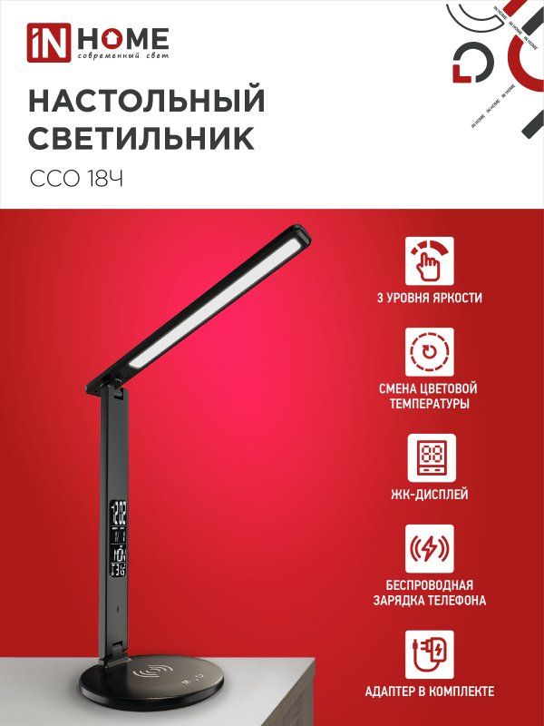 Купить Светильник настольный светодиодный PLUS сенсор, с беспроводной зарядкой, часы, температура, с адаптером
