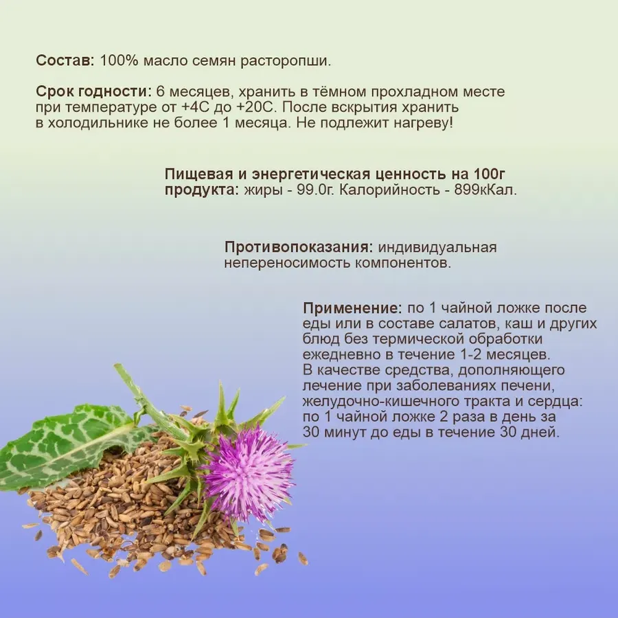 Купить Масло из семян РАСТОРОПШИ сыродавленное, 250мл