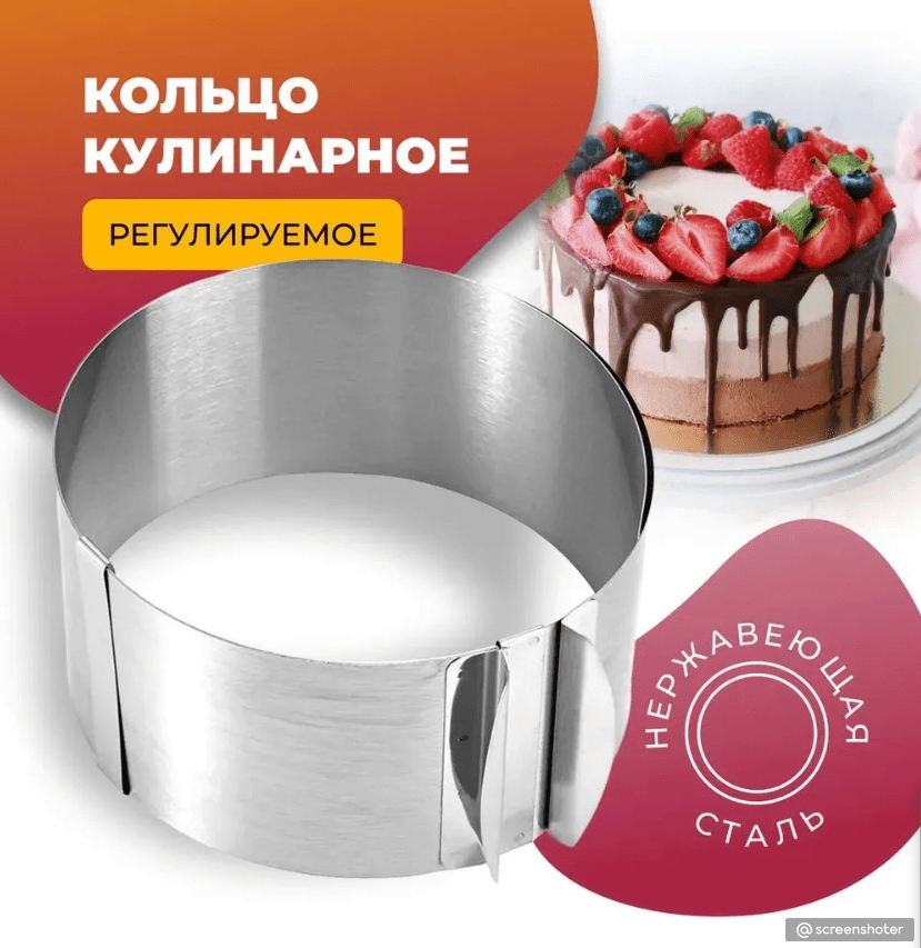 Купить Кольцо для запекания, Круглая, 16см-30см, высота 12 см