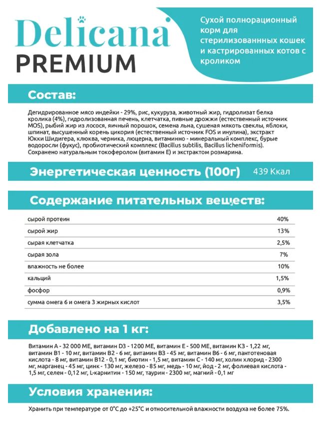 Купить Сухой корм для стерилизованных кошек и кастрированных котов