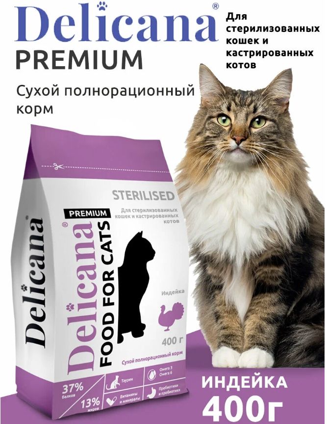 Купить Сухой корм для стерилизованных кошек и кастрированных котов