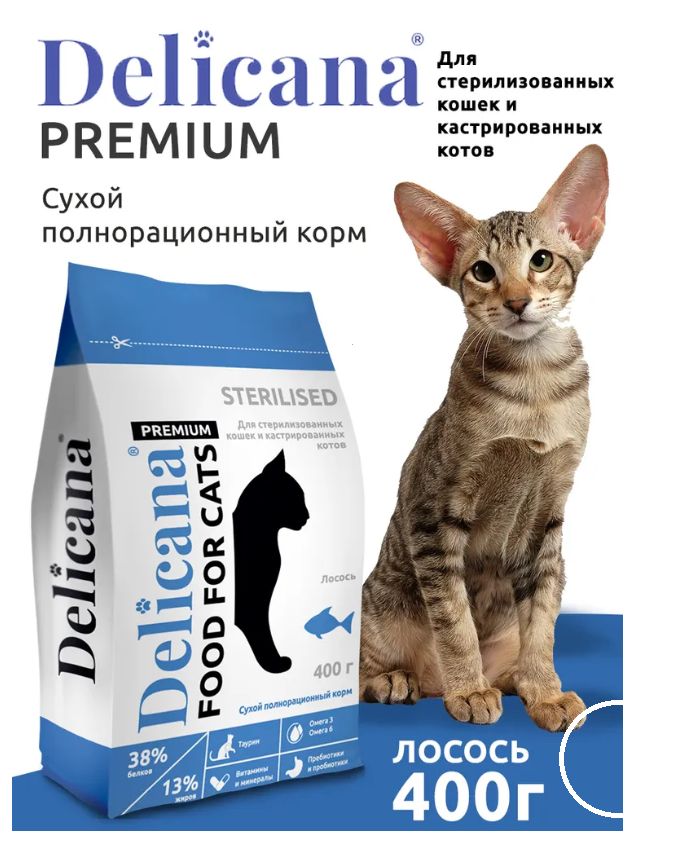 Купить Сухой корм для стерилизованных кошек и кастрированных котов