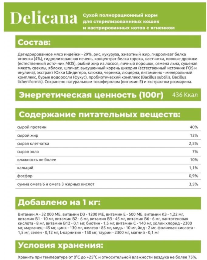 Купить Сухой корм для стерилизованных кошек и кастрированных котов