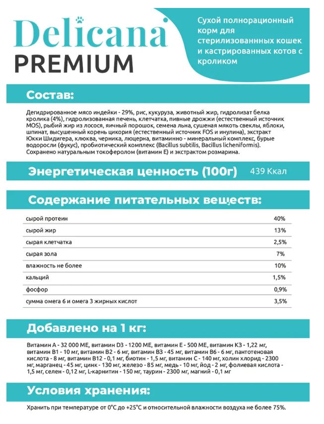 Купить Сухой корм для стерилизованных кошек и кастрированных котов