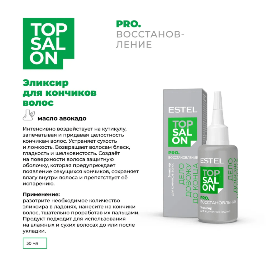 Купить Эликсир для кончиков волос ESTEL TOP SALON PRO.ВОССТАНОВЛЕНИЕ, 30 мл