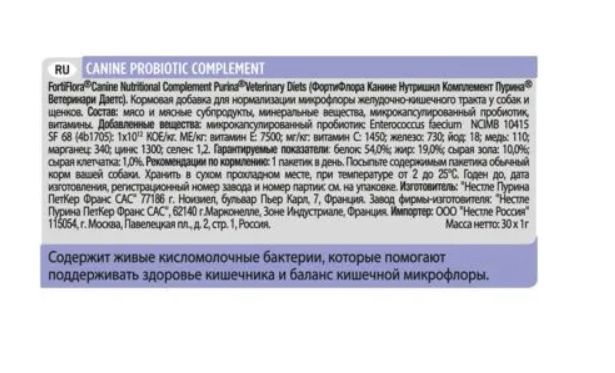Купить Витаминная добавка ФортиФлора для взрослых собак и щенков Pro Plan "FortiFlora", для поддержания баланса кишечной микрофлоры, 10 пакетиков х 1 