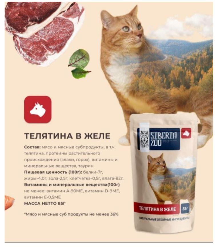 Купить Влажный корм для кошек Siberia ZOO все вкусы по 4 шт (24 шт)