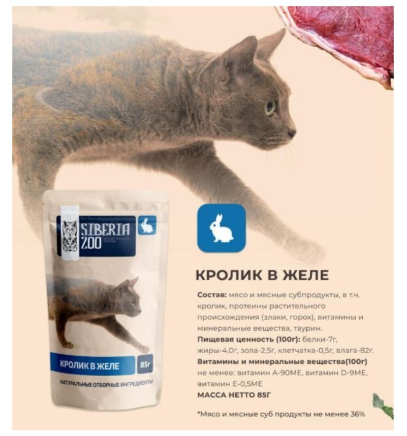 Купить Влажный корм для кошек Siberia ZOO все вкусы по 4 шт (24 шт)