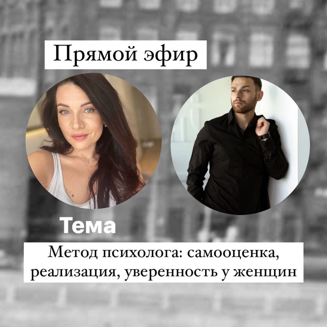 Купить Эфир с психологом