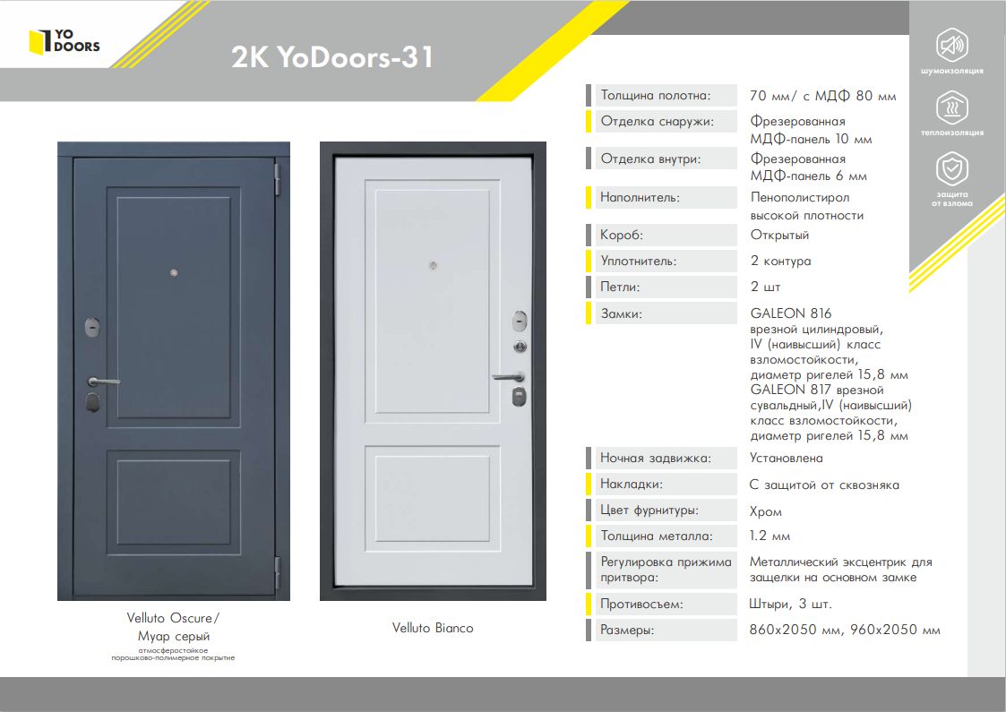 Купить Дверь входная "Модель 31", Yo Doors