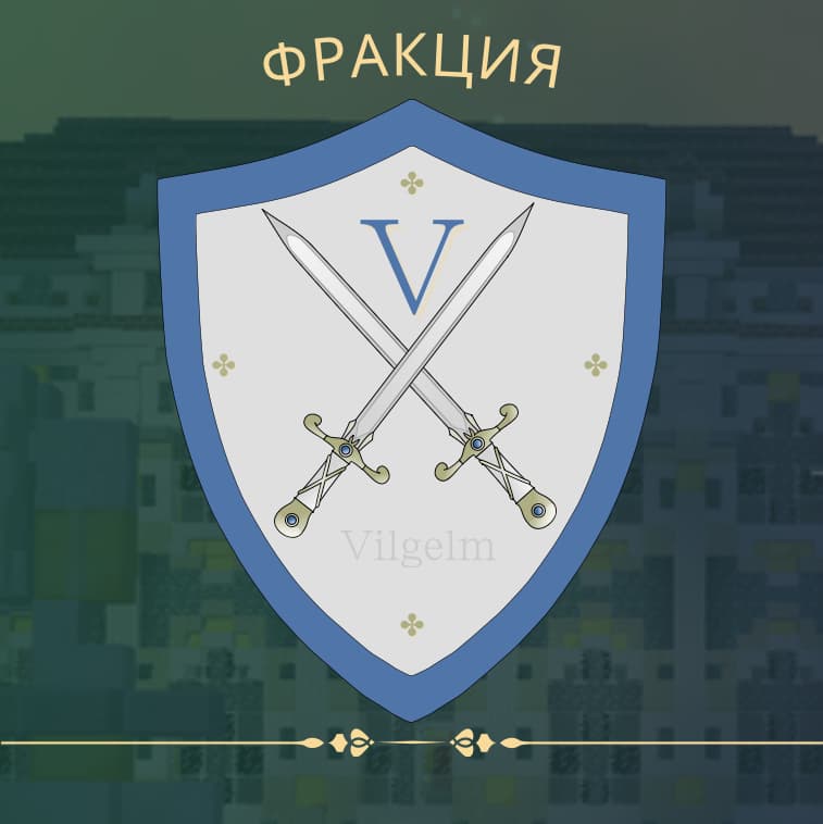 Купить Создать фракцию