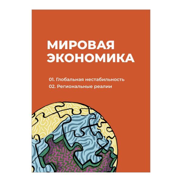 Купить Отраслевой отчет «Индустрия моды 2023»