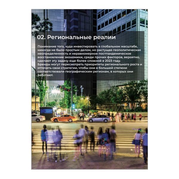 Купить Отраслевой отчет «Индустрия моды 2023»