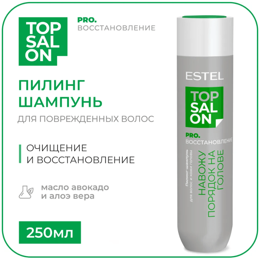 Купить Пилинг-шампунь для волос и кожи головы ESTEL TOP SALON PRO.ВОССТАНОВЛЕНИЕ, 250мл