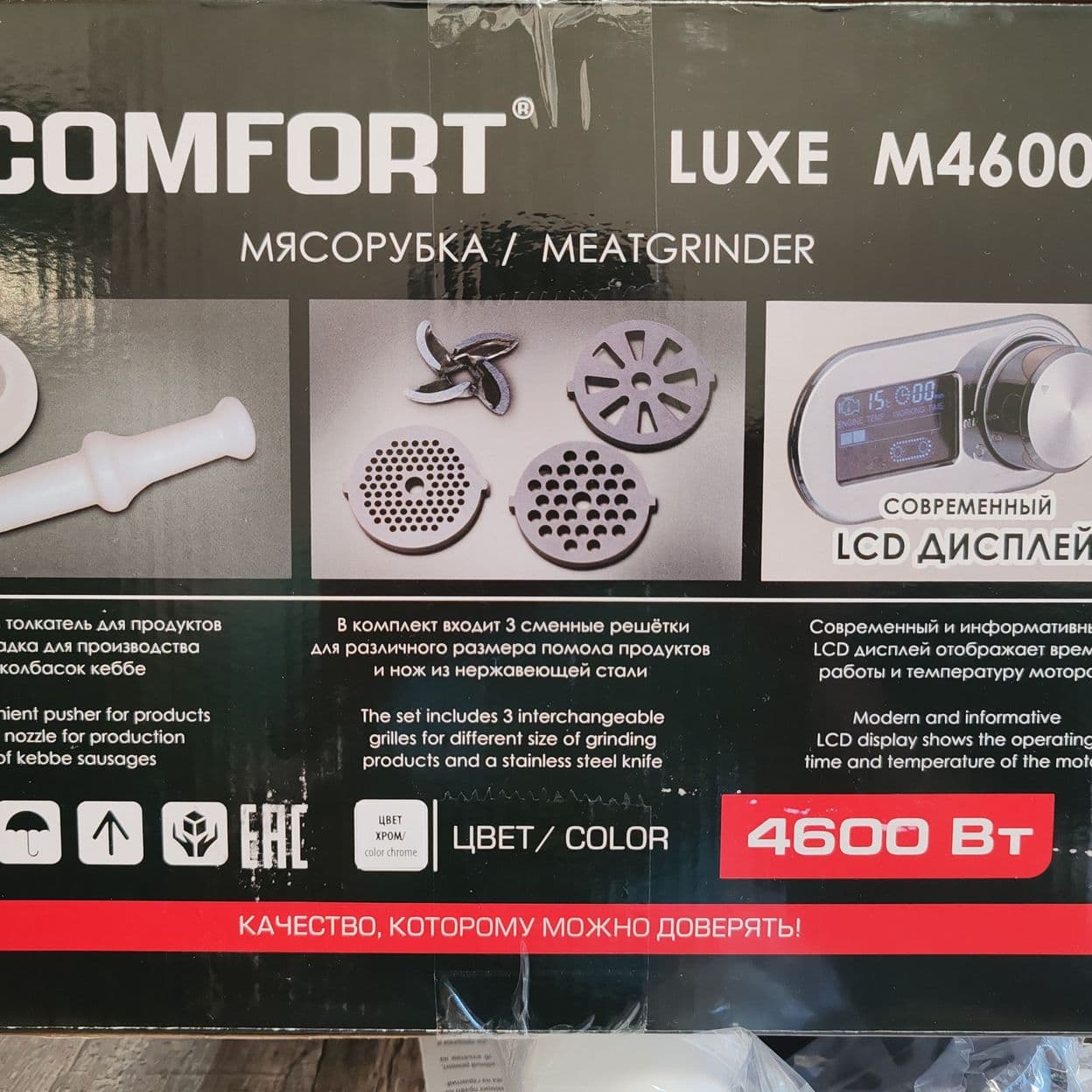 Купить мясорубка мощная 4600вт Комфорт Люкс L4600вт