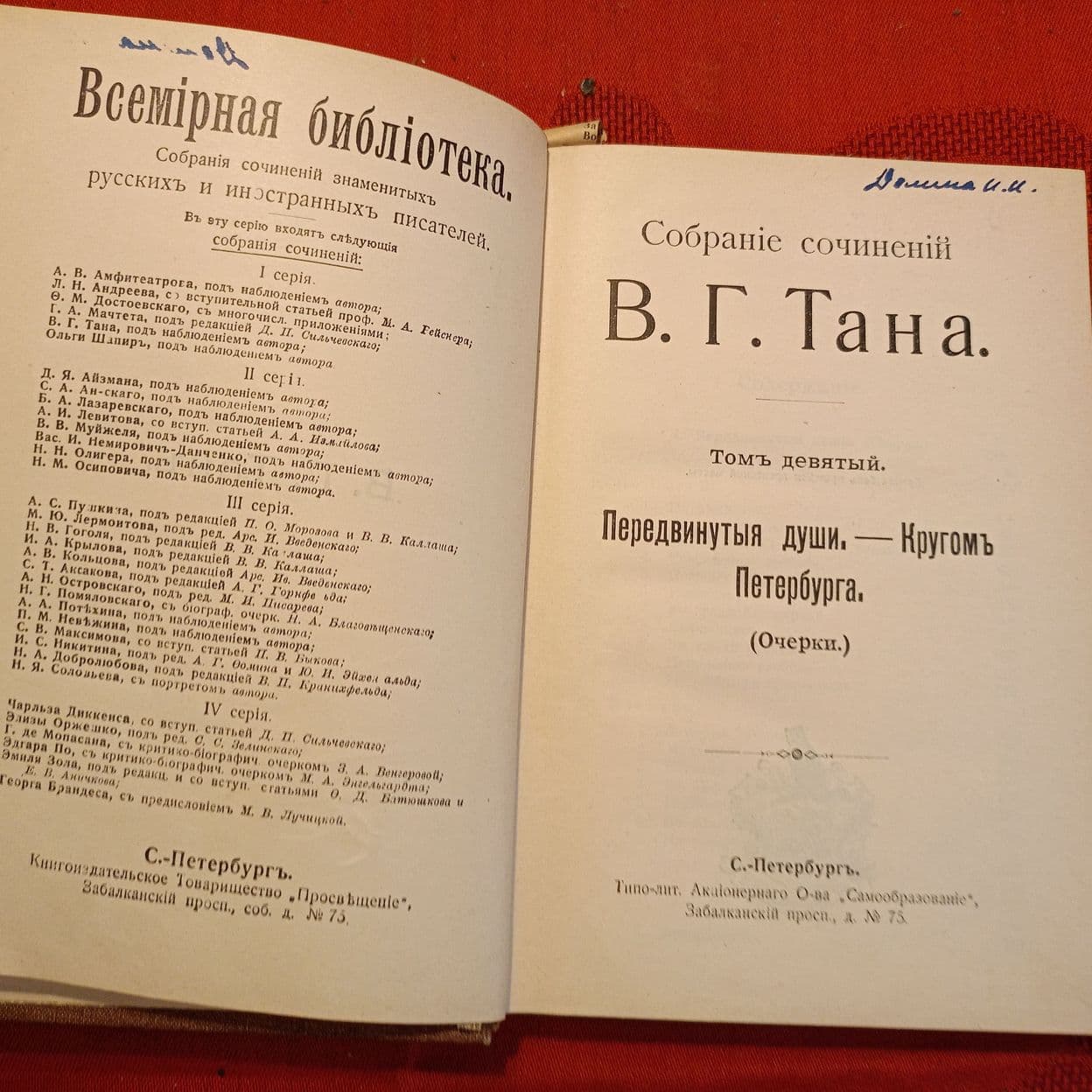 Купить Сочинения В.Г. Тана