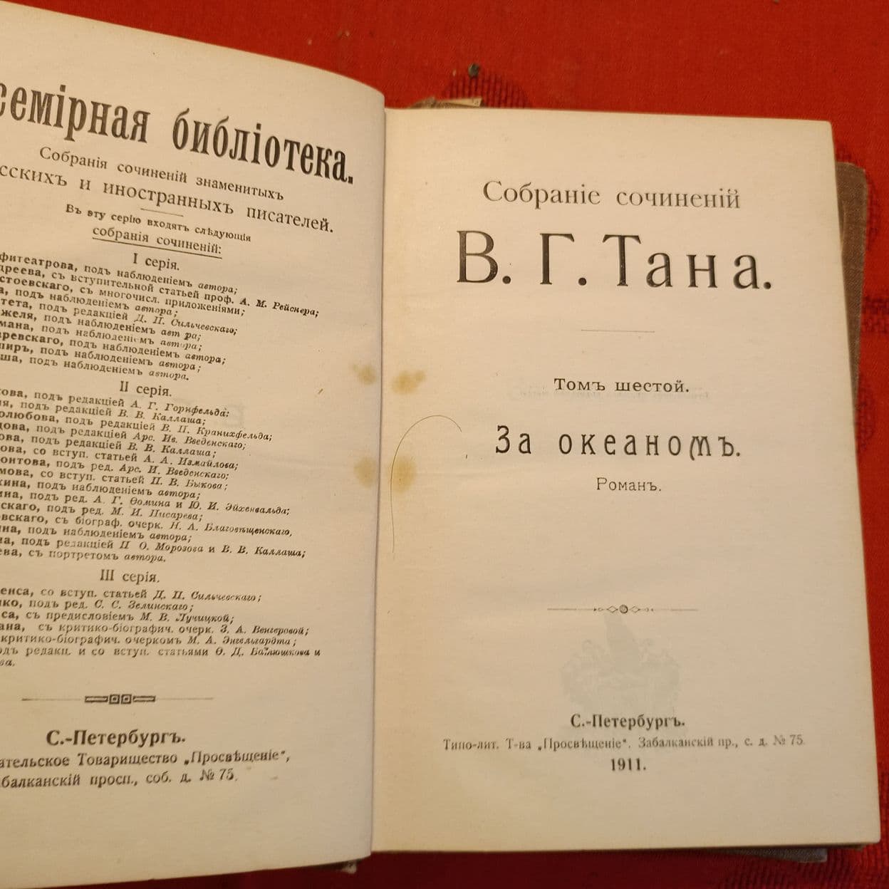 Купить Сочинения В.Г. Тана