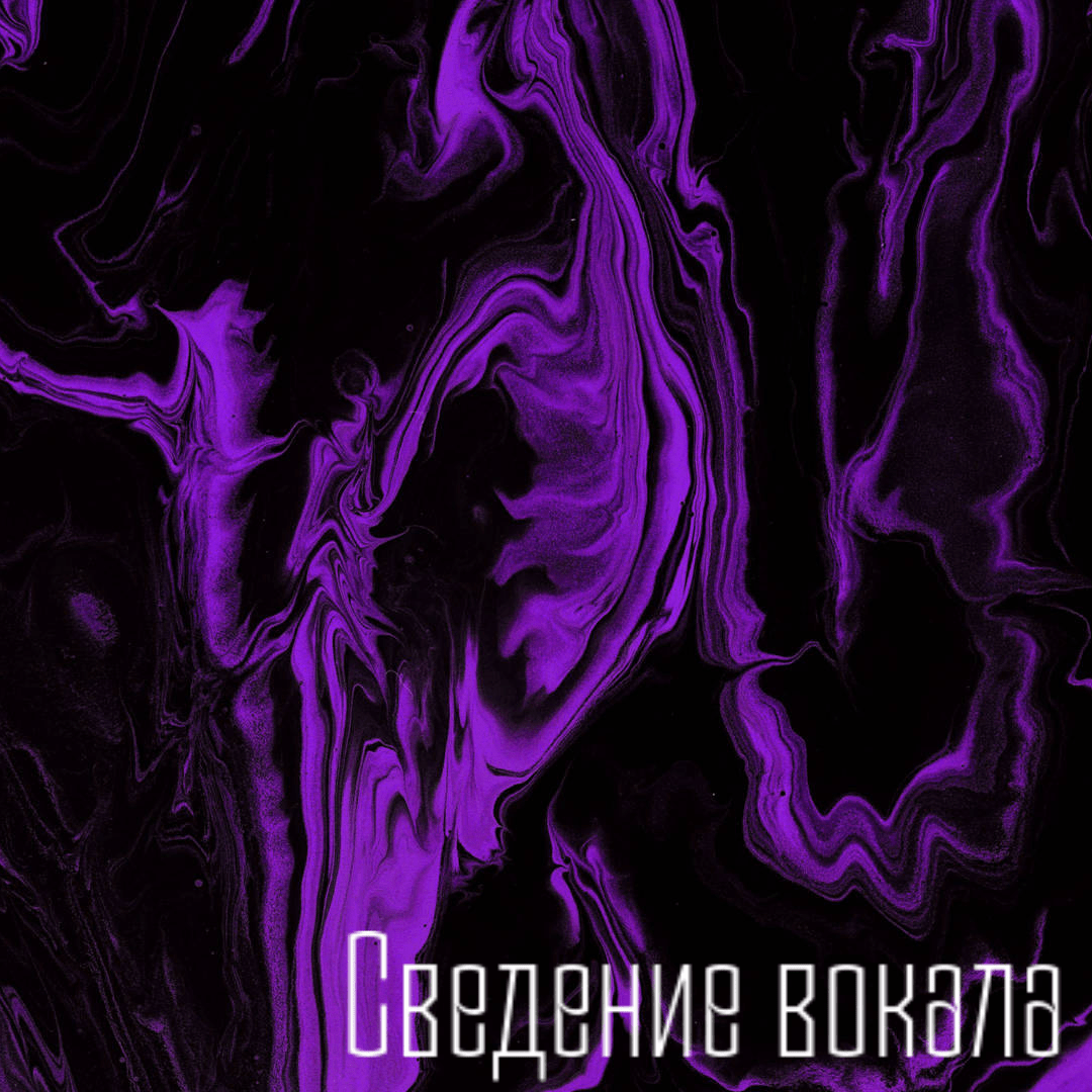 Купить Заказать сведение