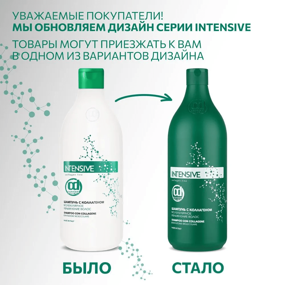 Купить Шампунь Молекулярное увлажнение для волос с коллагеном CONSTANT DELIGHT INTENSIVE, 1000 мл