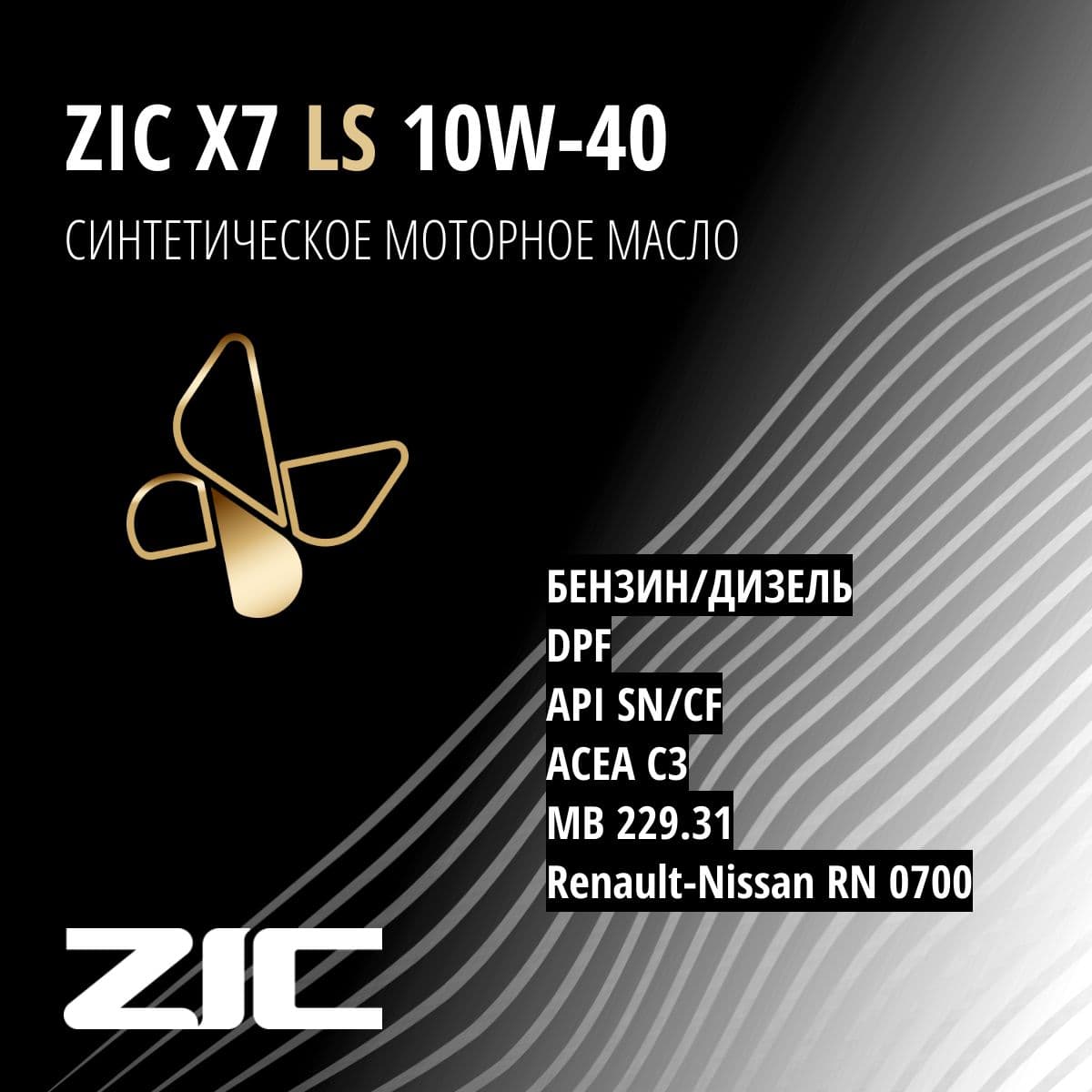 Купить Масло моторное ZIC X7 LS, синтетическое, класс вязкости 10W-40, API SM/CF, 4 л. 162620