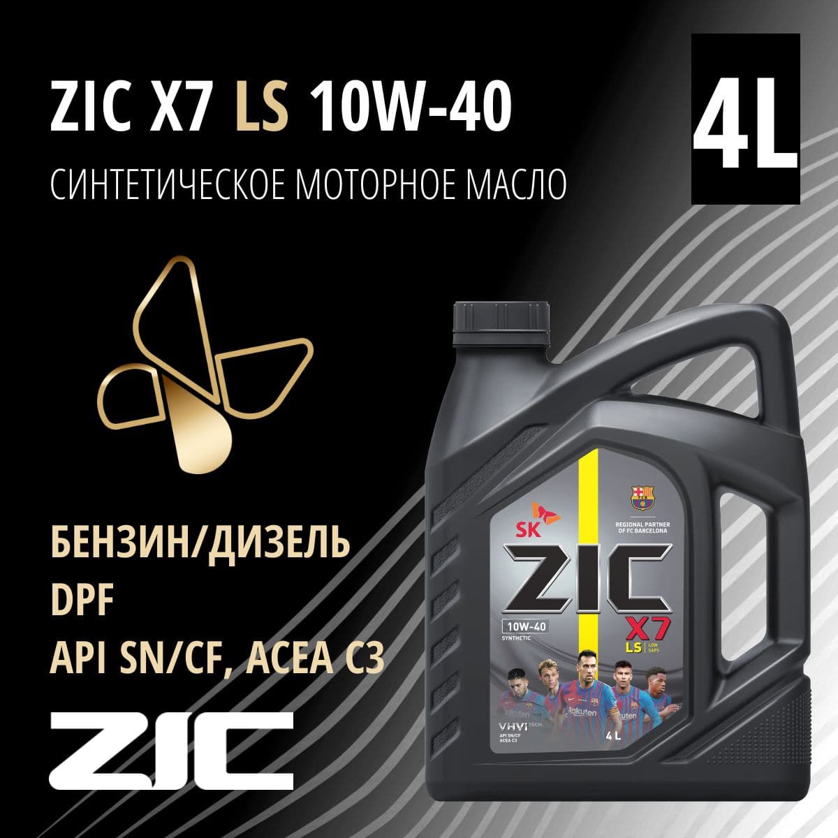 Купить Масло моторное ZIC X7 LS, синтетическое, класс вязкости 10W-40, API SM/CF, 4 л. 162620