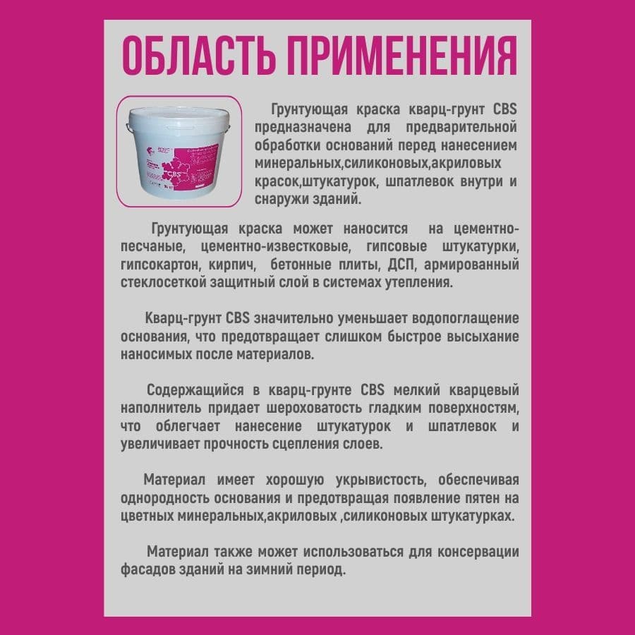 Купить Грунтовка под декоративную штукатурку